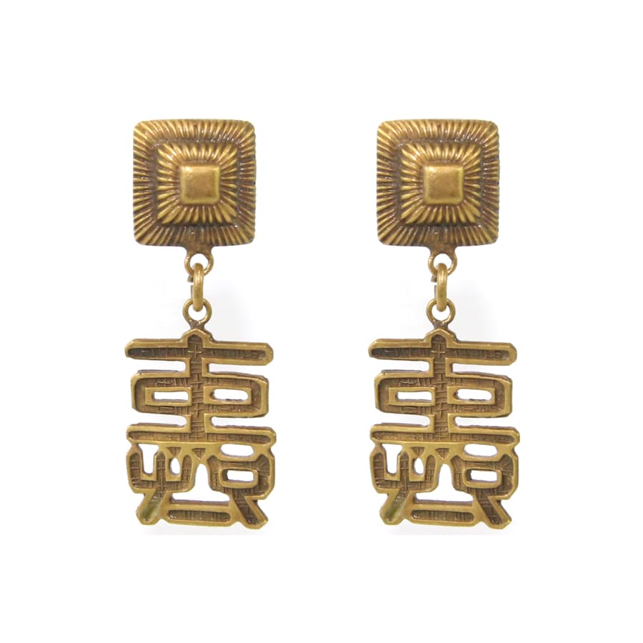 Joseff of Hollywood Rare Vintage Signed Chinese Symbol 'Good Luck' Earrings c. 1940 (Clip-on)